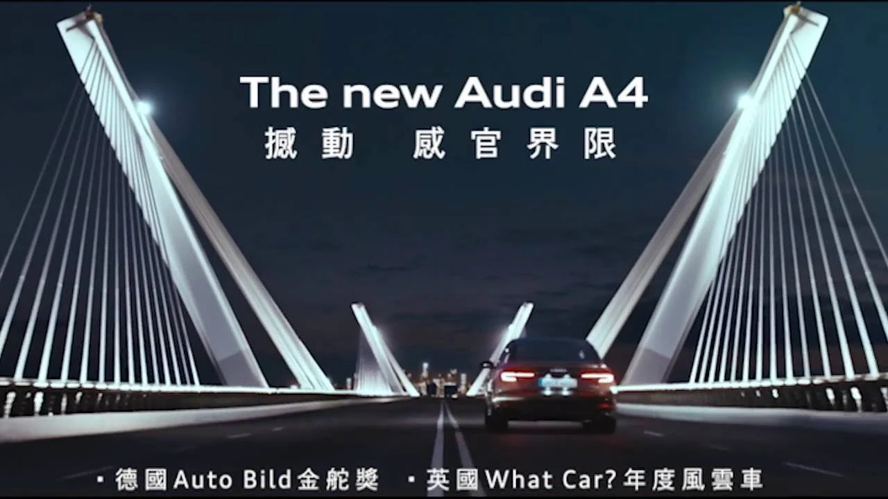 The new Audi A4 撼動 感官界限